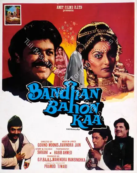 Bajaj, O.P. (Producer), Bandhan Bahon Kaa, 1988 | Song-Synopsis Booklet | CinemaEducation | 00863328