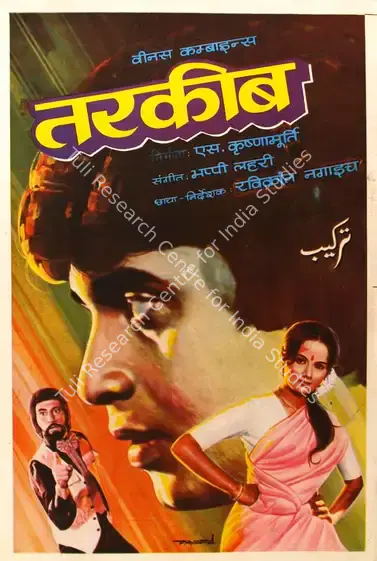 Davood (Designer), Tarkeeb, 1984 | Half Sheet Poster | CinemaEducation | 00764395