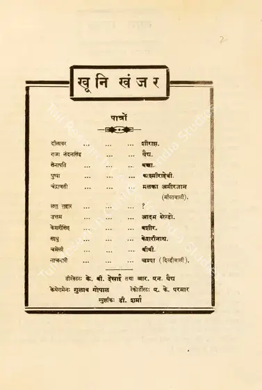 Vaidya, R.N. (Director), Khooni Khanjar, 1935 | Song-Synopsis Booklet | CinemaEducation | 00865484