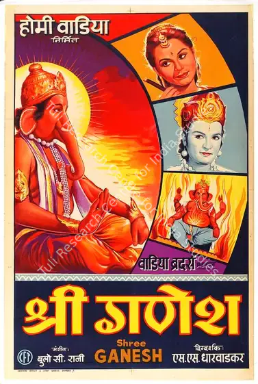 Wadia, Homi (Producer), Shree Ganesh, 1962 | Half Sheet Poster | CinemaEducation | 00764014