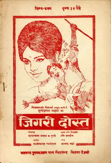 Dhoondy (Producer), Jigri Dost, 1969 | Cyclostyled Lyrics Leaflet | CinemaEducation | 00517522