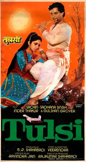 Shahabadi, Bishwanath Prasad (Producer), Tulsi, 1985 | Song-Synopsis Booklet | CinemaEducation | 00780818