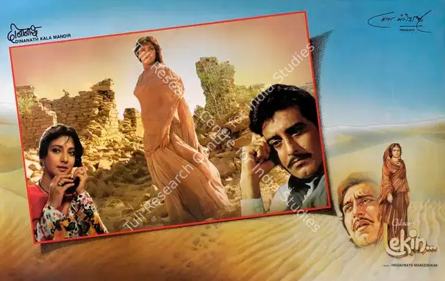 Singh, Manmohan (Cinematographer), Lekin, 1990 | Lobby Card | CinemaEducation | 00786125