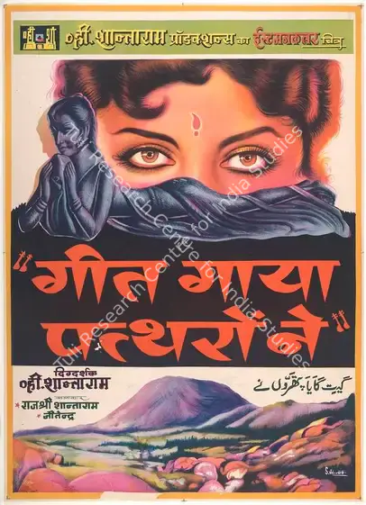 Shantaram, V. (Producer), Geet Gaya Pattharon Ne, 1964 | Full Sheet Poster | CinemaEducation | 00766076