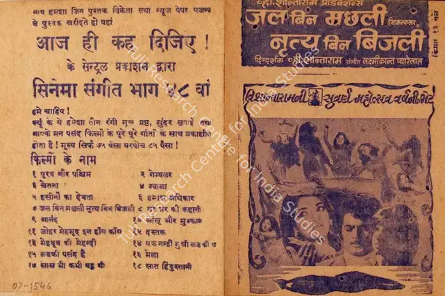 Shantaram, V. (Producer), Jal Bin Machhli Nritya Bin Bijli, 1971 | Cyclostyled Lyrics Leaflet | CinemaEducation | 00517049