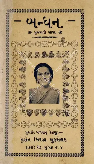 Mukerjee, S. (Producer), Bandhan, 1940 | Cyclostyled Lyrics Leaflet | CinemaEducation | 00516971