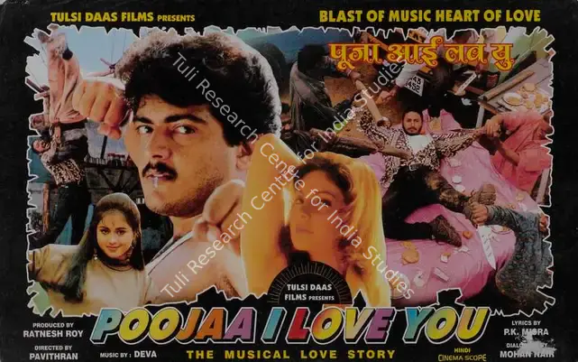 Roy, Ratnesh (Producer), Poojaa I Love You, 0 | Lobby Card | CinemaEducation | 00787414