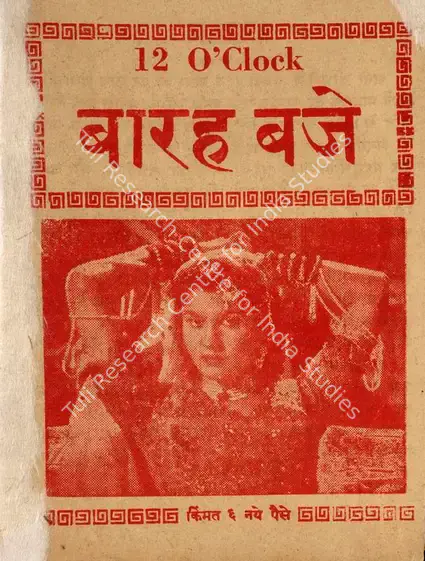 Sippy, G.P. (Producer), 12 O Clock, 1958 | Cyclostyled Lyrics Leaflet | CinemaEducation | 00516939