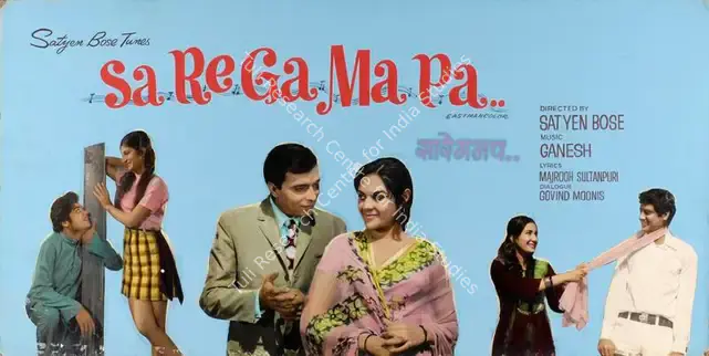 Bose, Satyen (Producer), Saa Re Ga Ma Pa, 1972 | Showcard | CinemaEducation | 00763465