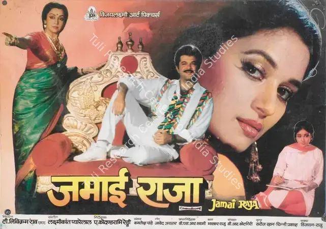 Swamy, V.S.R. (Cinematographer), Jamai Raja, 1990 | Lobby Card | CinemaEducation | 00785349