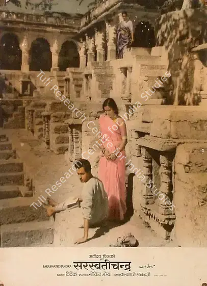 Vivek (Producer), Saraswati Chandra, 1968 | Lobby Card | CinemaEducation | 00826817