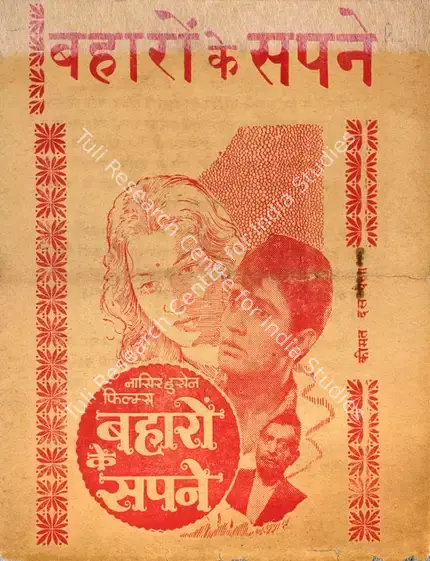 Husain, Nasir (Producer), Baharon Ke Sapne, 1967 | Cyclostyled Lyrics Leaflet | CinemaEducation | 00516968