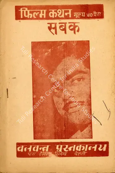 Kishor, Jugal (Producer), Sabak, 1973 | Cyclostyled Lyrics Leaflet | CinemaEducation | 00517603
