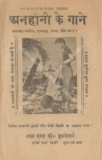 Abbas, Khwaja Ahmad (Producer), Anhonee, 1952 | Cyclostyled Lyrics Leaflet | CinemaEducation | 00517444