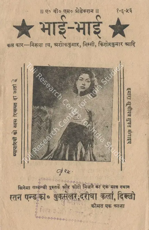 Raman, M.Venkat (Director), Bhai Bhai, 1956 | Cyclostyled Lyrics Leaflet | CinemaEducation | 00517472