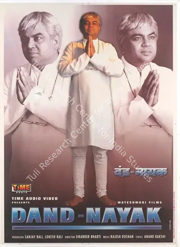 Bali, Lokesh (Producer), Dand Nayak, 1998 | Full Sheet Poster | CinemaEducation | 00768428
