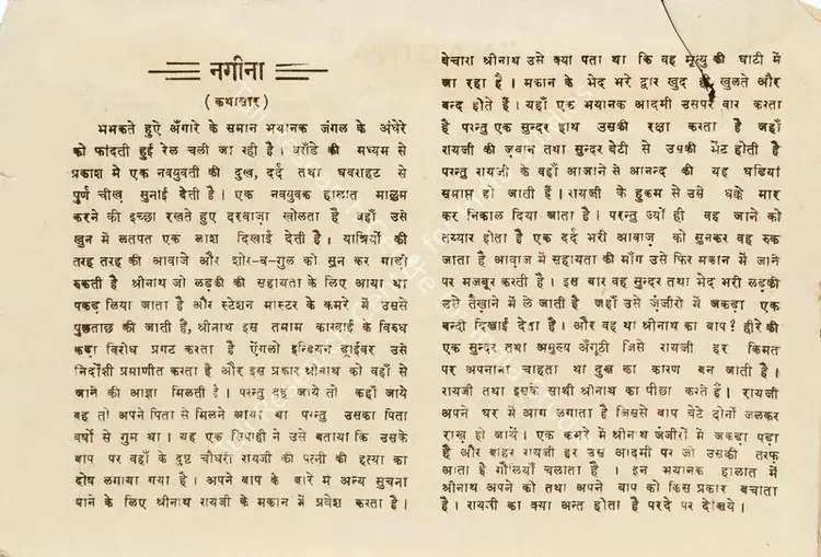 Dave, Ravindra (Director), Nagina, 1951 | Song-Synopsis Booklet | CinemaEducation | 00779202