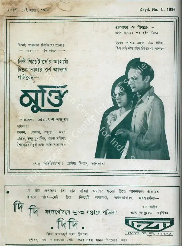 Chatterjee, Bankim Chandra (Editor). Dipali. 9(26). Bombay: Bankim Chandra Chatterjee, 24 June 1937 | Magazine | Scholarship | 00799924