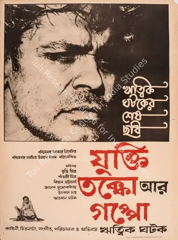 Ghatak, Ritwik (Director), Jukti Takko Aar Gappo, 1974 | Small Poster | CinemaEducation | 00457659