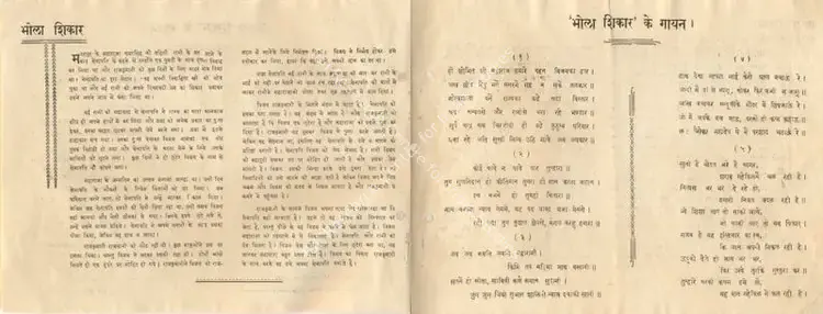 Desai, Jayant (Director), Bhola Shikar, 1933 | Song-Synopsis Booklet | CinemaEducation | 00863521