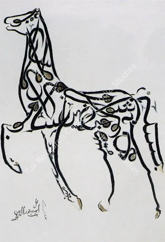 Ahuja, Ameena A. (Artist). A Llama. Pen and black ink heightened with silver and gold on paper, c.1982 | Painting | FineArts | 00374118