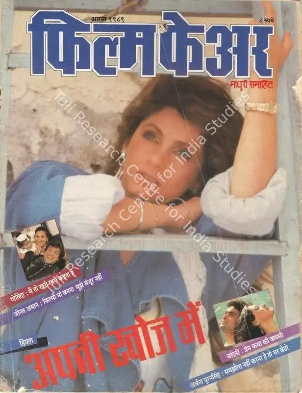 Ahmed, Rauf (Editor). Filmfare. Bombay: Pritish Nandy, c/o The Times of India, 01 August 1989 | Magazine | CinemaEducation | 00793922