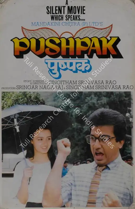 Nagaraj, Srinagar (Producer), Pushpak, 1987 | Lobby Card | CinemaEducation | 00787549