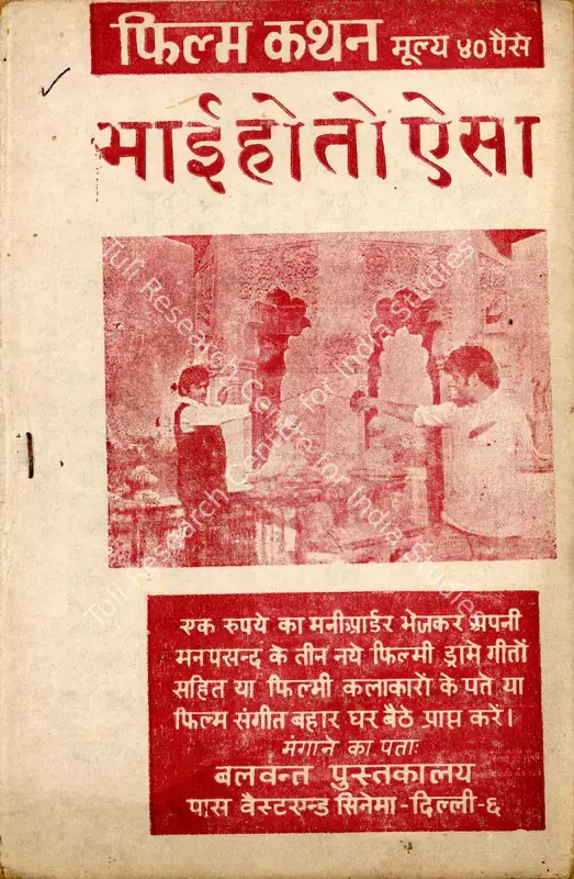 Nadiadwala, A.K. (Producer), Bhai Ho To Aisa, 1972 | Cyclostyled Lyrics Leaflet | CinemaEducation | 00517471