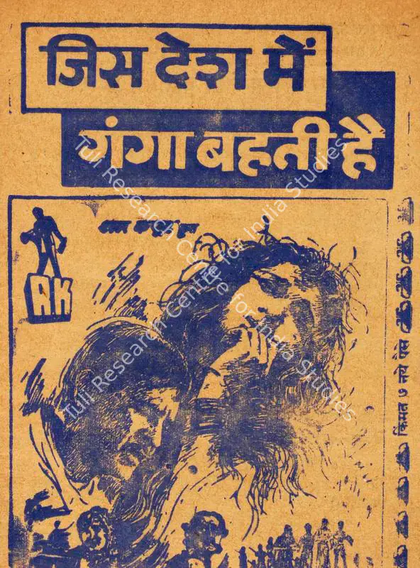 Kapoor, Raj (Producer), Jis Desh Men Ganga Behti Hai, 1960 | Cyclostyled Lyrics Leaflet