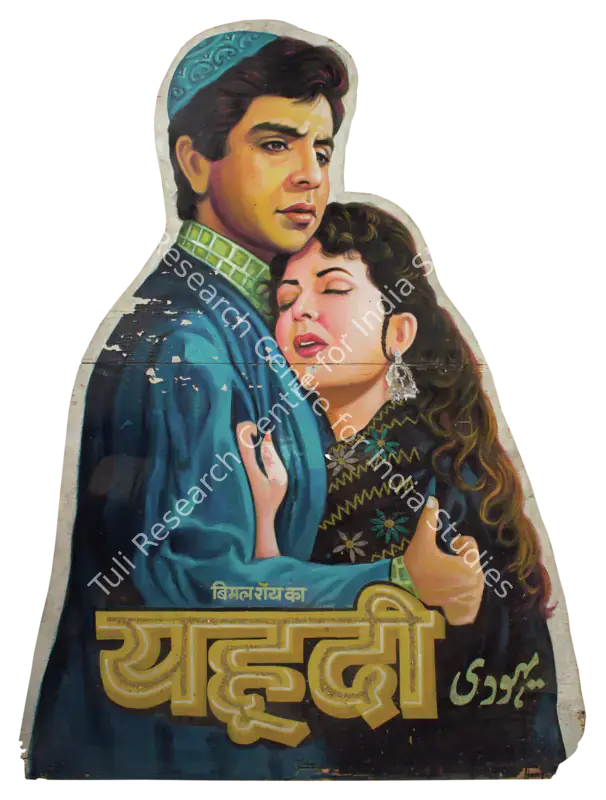 Unknown (Artist), Yahudi, 1958 | Original Artwork | CinemaEducation | 00457463