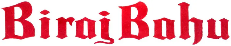 Biraj Bahu (1954)