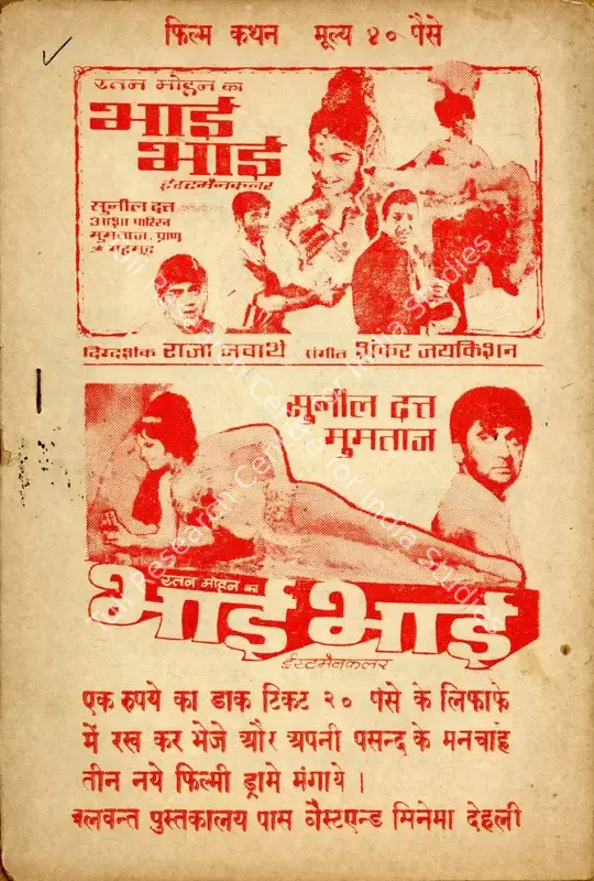 Raman, M.Venkat (Director), Bhai Bhai, 1956 | Cyclostyled Lyrics Leaflet | CinemaEducation | 00517470