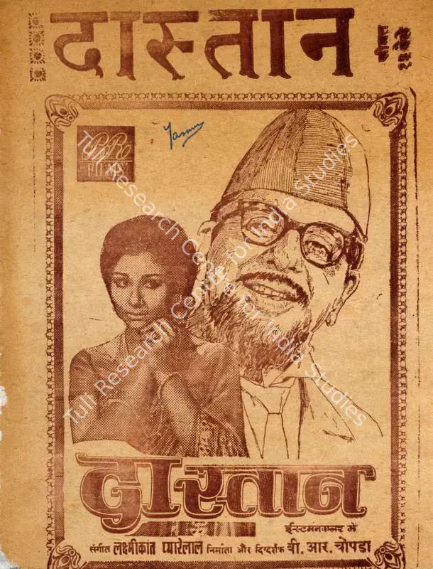 Chopra, B.R. (Producer), Dastaan, 1972 | Cyclostyled Lyrics Leaflet | CinemaEducation | 00516999