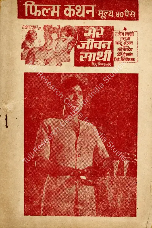 Shah, Harish (Producer), Mere Jeevan Saathi, 1972 | Cyclostyled Lyrics Leaflet | CinemaEducation | 00517554