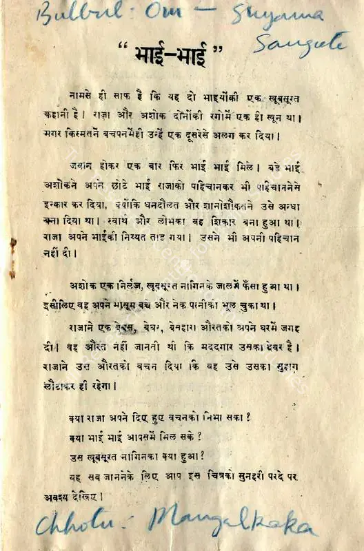 Raman, M.Venkat (Director), Bhai Bhai, 1956 | Song-Synopsis Booklet | CinemaEducation | 00863471