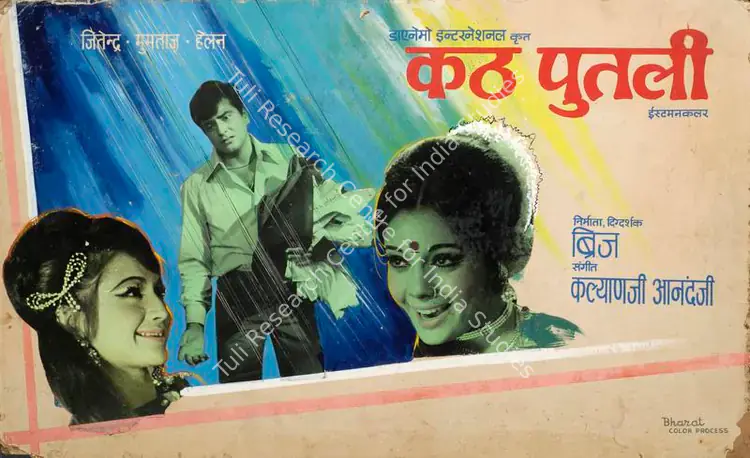 Bharat Colour Process (Art Studio), Kath Putli, 1971 | Showcard | CinemaEducation | 00763068