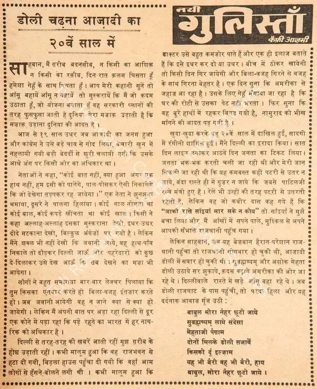 Azmi, Kaifi (Poet). Doli Chadna Azadi Ka 20ve Saal Me. In <i>Blitz - India's Greatest Weekly.</i> p. 11. Bombay: R.K. Karanjia, 13 August 1966 | Poem | CinemaEducation | 00146111