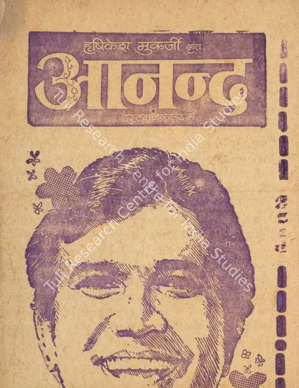 Mukherjee, Hrishikesh (Producer), Anand, 1970 | Cyclostyled Lyrics Leaflet | CinemaEducation | 00516952