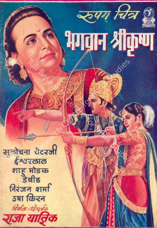 Yagnik, Raja (Producer), Bhagwan Shrikrishna, 1950 | Song-Synopsis Booklet | CinemaEducation | 00863464