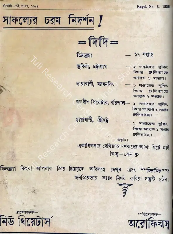 Chatterjee, Bankim Chandra (Editor). Dipali. 9(30). Bombay: Bankim Chandra Chatterjee, 22 July 1937 | Magazine | Scholarship | 00799928