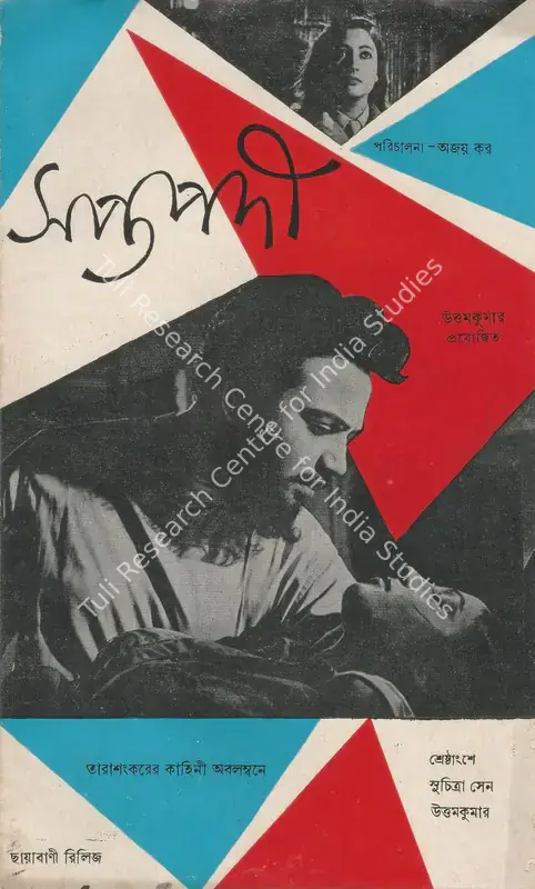 Kar, Ajoy (Director), Saptapadi, 1961 | Song Synopsis Booklet | CinemaEducation | 00457672