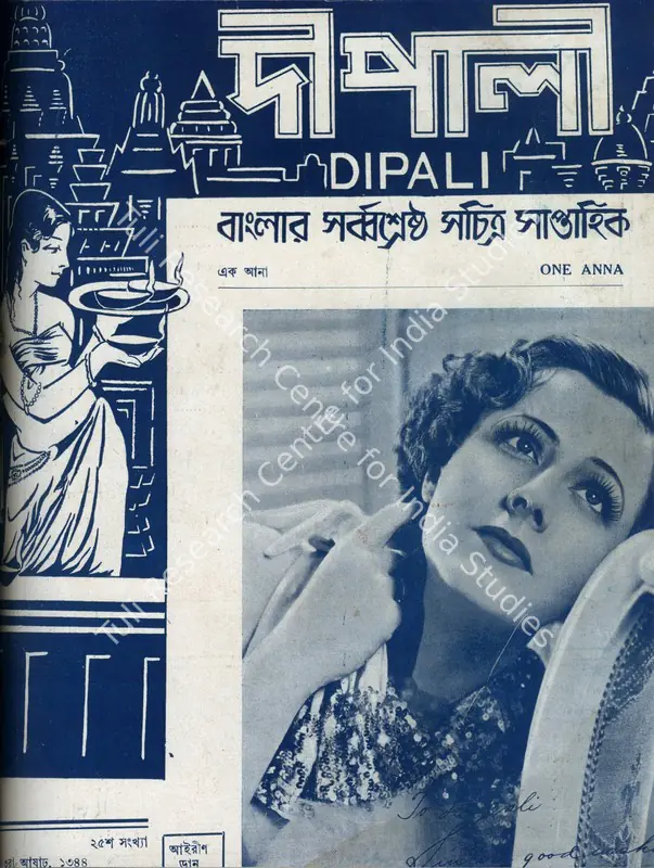 Chatterjee, Bankim Chandra (Editor). Dipali. 9(25). Bombay: Bankim Chandra Chatterjee, 17 June 1937 | Magazine | Scholarship | 00799923