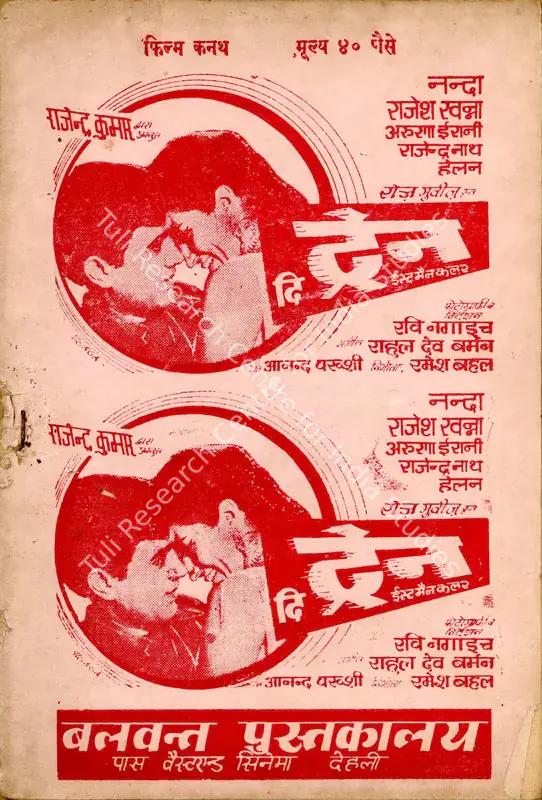 Behl, Ramesh (Producer), Train, The, 1970 | Cyclostyled Lyrics Leaflet | CinemaEducation | 00517638