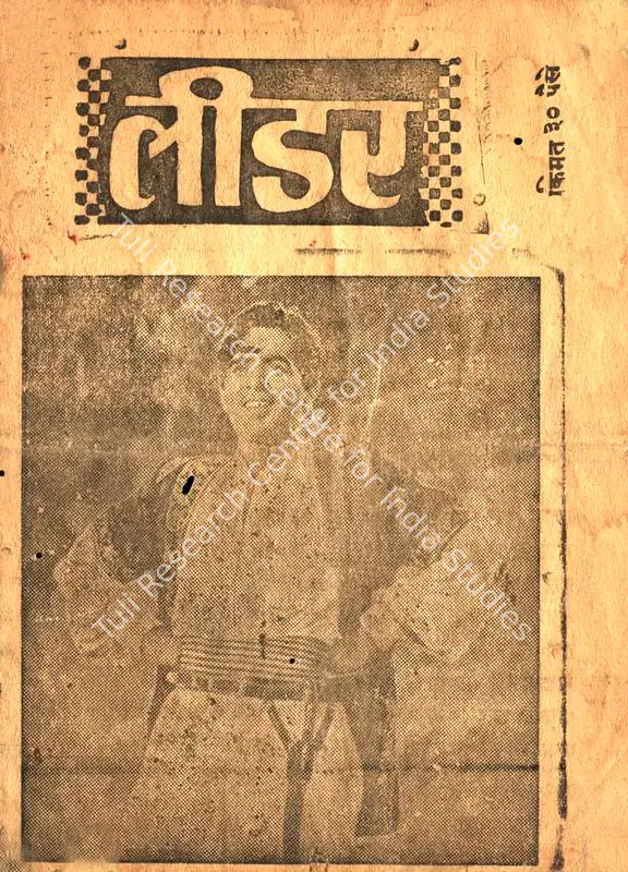 Mukerjee, S. (Producer), Leader, 1964 | Cyclostyled Lyrics Leaflet