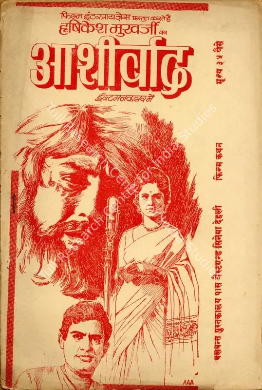 Mukherjee, Hrishikesh (Producer), Aashirwad, 1968 | Cyclostyled Lyrics Leaflet | CinemaEducation | 00517437