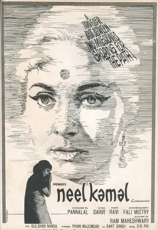 Maheshwary, Pannalal (Producer), Neel Kamal, 1968 | Advertisement, Star & Style, 12 July 1968 | CinemaEducation | 00791719
