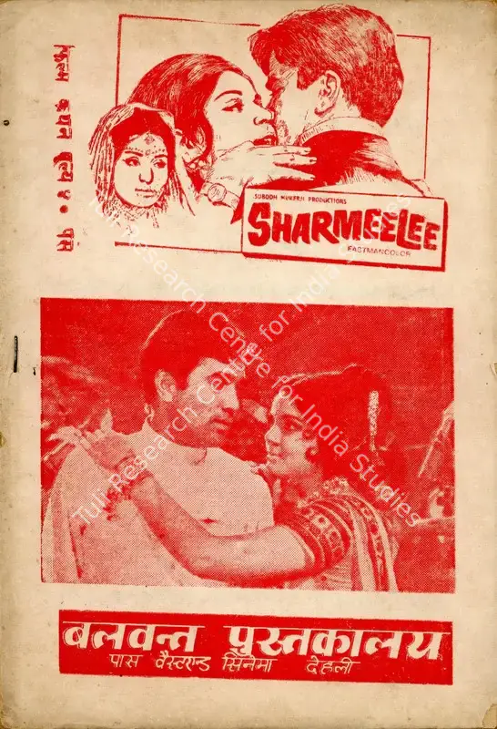 Mukerji, Subodh (Producer), Sharmeelee, 1971 | Cyclostyled Lyrics Leaflet | CinemaEducation | 00517616