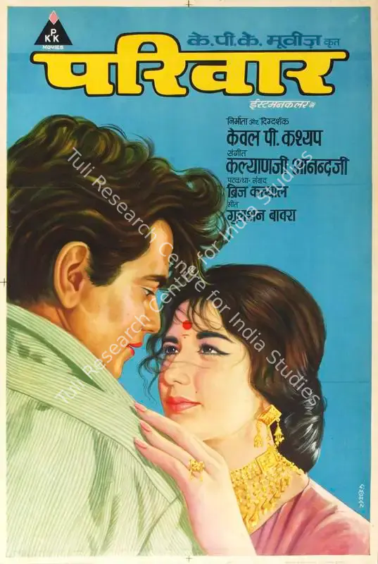 Mohan, C. (Designer), Parivar, 1967 | Half Sheet Poster | CinemaEducation | 00764063