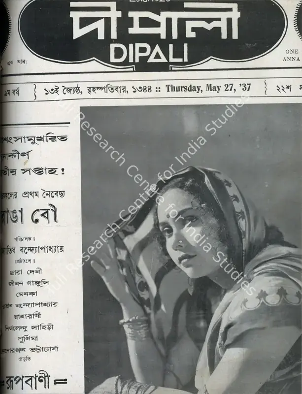 Chatterjee, Bankim Chandra (Editor). Dipali. 9(22). Bombay: Bankim Chandra Chatterjee,  "27 May 1937" | Magazine | Scholarship | 00799920