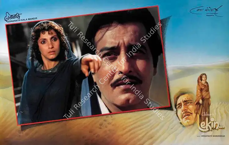 Singh, Manmohan (Cinematographer), Lekin, 1990 | Lobby Card | CinemaEducation | 00786121